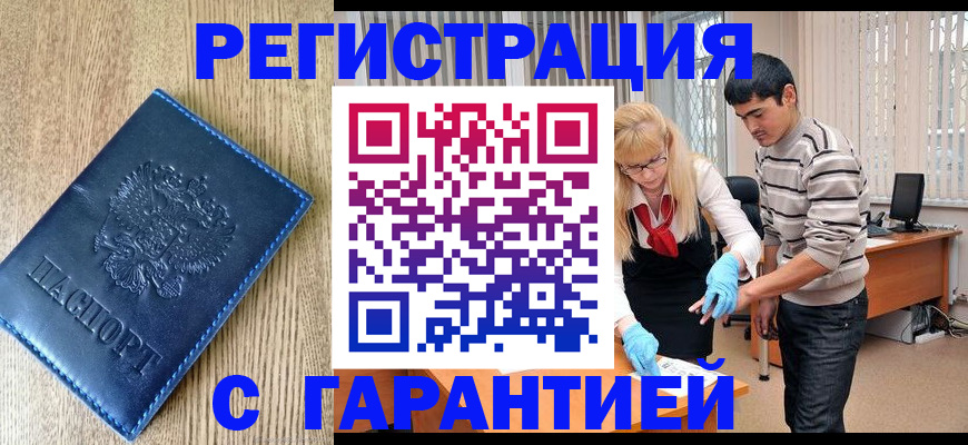 временная прописка в Конаково